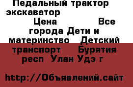 611133 Педальный трактор - экскаватор rollyFarmtrac MF 8650 › Цена ­ 14 750 - Все города Дети и материнство » Детский транспорт   . Бурятия респ.,Улан-Удэ г.